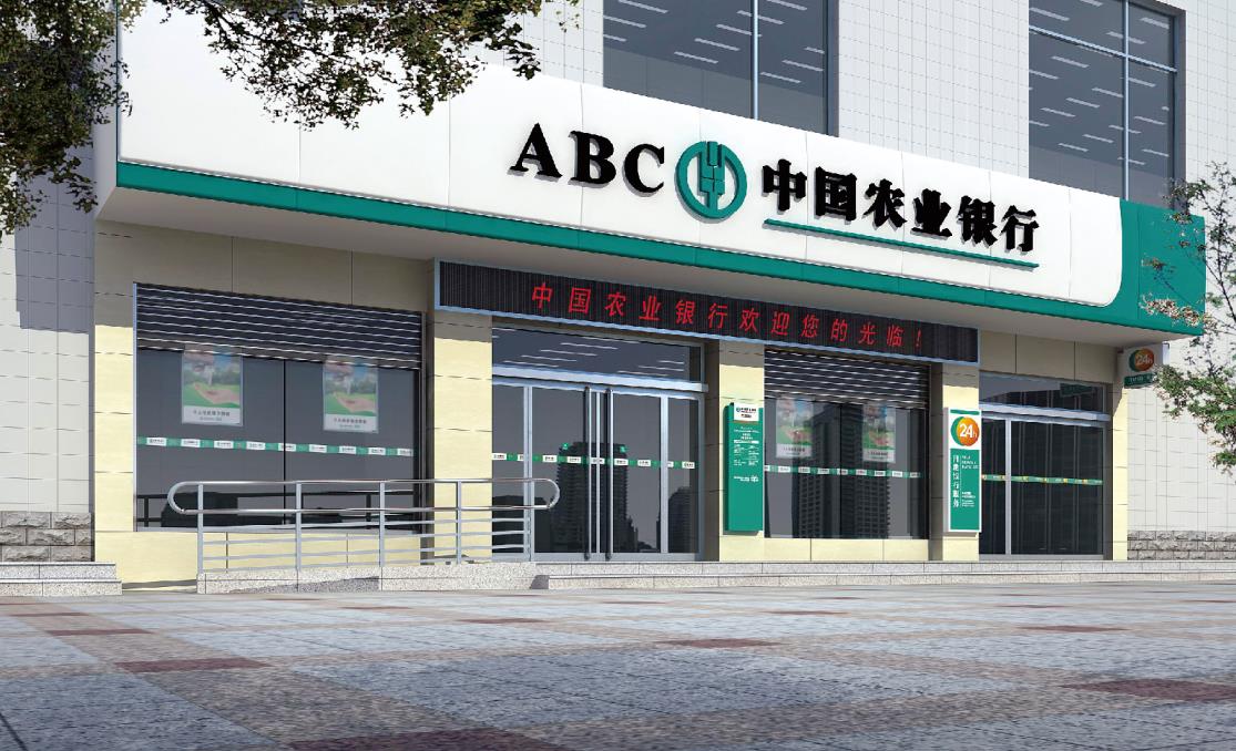 農業銀行