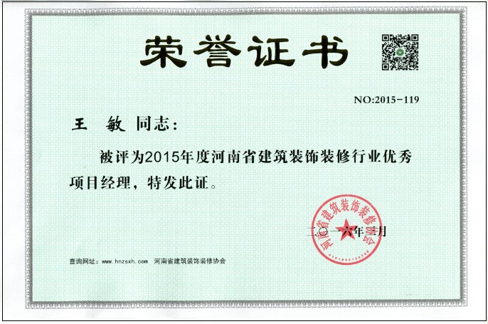 優秀項目經理-王敏