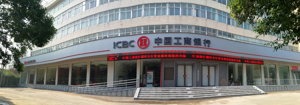 工商銀行